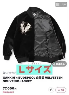 2026年最新】budspool スタジャンの人気アイテム - メルカリ