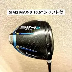 2026年最新】sim2 max ドライバー 10.5 ヘッドの人気アイテム - メルカリ