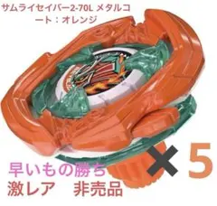 2026年最新】サムライセイバー コロコロの人気アイテム - メルカリ