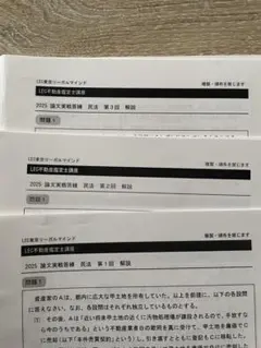 2026年最新】不動産鑑定士 民法 lecの人気アイテム - メルカリ