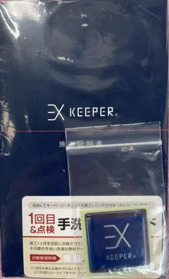 2026年最新】EXキーパーの人気アイテム - メルカリ