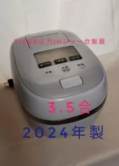 2026年最新】炊飯器 タイガー 3.5合の人気アイテム - メルカリ
