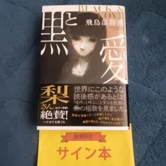 2026年最新】飛鳥部勝則の人気アイテム - メルカリ