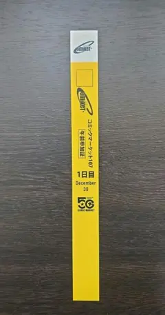 2026年最新】コミケ リストバンド 1日目の人気アイテム - メルカリ