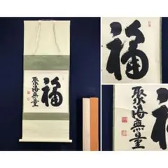 2026年最新】妙心寺 山田無文の人気アイテム - メルカリ