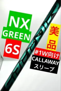 2026年最新】スピーダーnxグリーン キャロウェイ ドライバーの人気