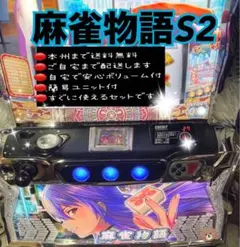 2026年最新】パチスロ 麻雀物語2 実機の人気アイテム - メルカリ