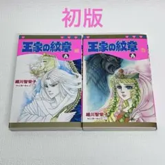 2026年最新】王家の紋章 70巻の人気アイテム - メルカリ