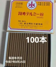 2026年最新】テルミー線300本の人気アイテム - メルカリ