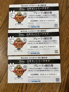 2026年最新】吉井カントリークラブ優待券の人気アイテム - メルカリ