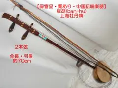 2026年最新】二胡の人気アイテム - メルカリ