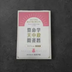 2026年最新】算命学 高尾学館の人気アイテム - メルカリ
