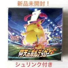 2026年最新】仰天のボルテッカー未開封BOXの人気アイテム - メルカリ