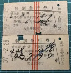 2026年最新】特急 切符 昭和の人気アイテム - メルカリ