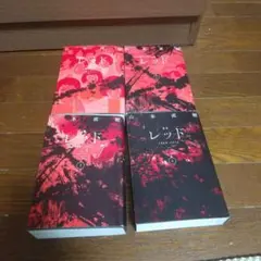 2026年最新】レッド 山本直樹 4の人気アイテム - メルカリ