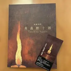 2026年最新】野十郎の人気アイテム - メルカリ