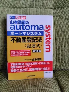 2026年最新】司法書 オートマの人気アイテム - メルカリ