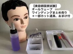 2026年最新】美容師国家試験道具の人気アイテム - メルカリ