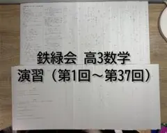 2026年最新】鉄緑会文系数学の人気アイテム - メルカリ