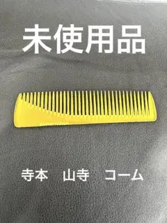 2026年最新】本鼈甲 櫛の人気アイテム - メルカリ