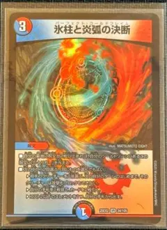2026年最新】氷柱と炎弧の決断の人気アイテム - メルカリ