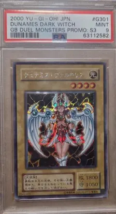 2026年最新】デュナミスヴァルキリア psa10の人気アイテム - メルカリ