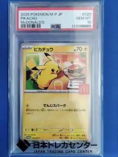 2026年最新】ピカチュウ psa10 マクドナルドの人気アイテム - メルカリ