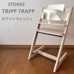 2026年最新】ストッケ トリップトラップ ホワイトウォッシュの人気