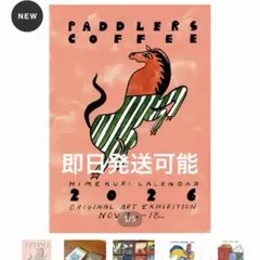 2026年最新】パドラーズコーヒー カレンダーの人気アイテム - メルカリ