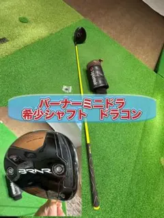 2026年最新】BRNR ミニドライバー 13.5の人気アイテム - メルカリ