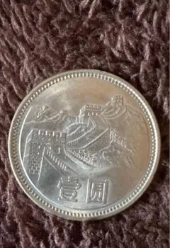 2026年最新】1981 中国 貨幣の人気アイテム - メルカリ