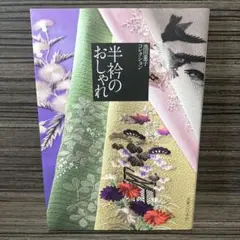 2026年最新】池田重子 半衿の人気アイテム - メルカリ
