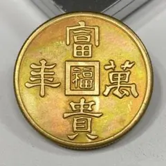 2026年最新】満州軍用金の人気アイテム - メルカリ