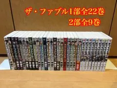 2026年最新】ザ・ファブル 全巻の人気アイテム - メルカリ