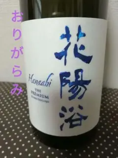 2026年最新】花陽浴プレミアムの人気アイテム - メルカリ