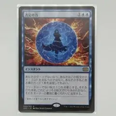 2026年最新】否定の力 mtgの人気アイテム - メルカリ