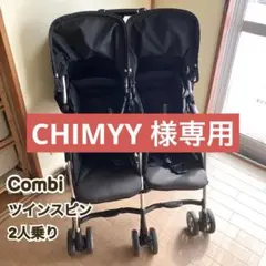 2026年最新】双子 コンビベビーカーの人気アイテム - メルカリ