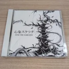 2026年最新】Zone the darkness 心象スケッチの人気アイテム - メルカリ