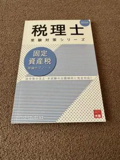 2026年最新】大原 固定資産税の人気アイテム - メルカリ