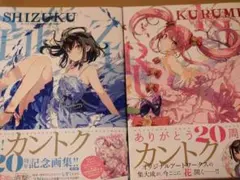 2026年最新】SHIZUKU - しずく - カントク 20th Anniversary ArtWorks