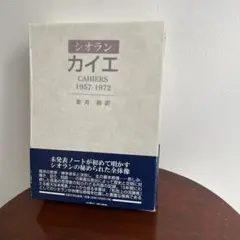 2026年最新】シオランの人気アイテム - メルカリ