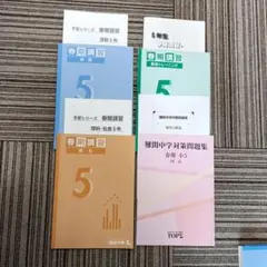 2026年最新】予習シリーズ 5年の人気アイテム - メルカリ