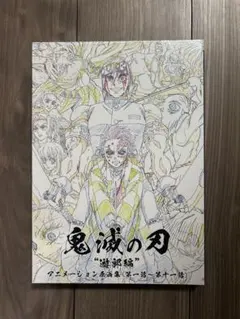 2026年最新】遊郭編 原画集の人気アイテム - メルカリ