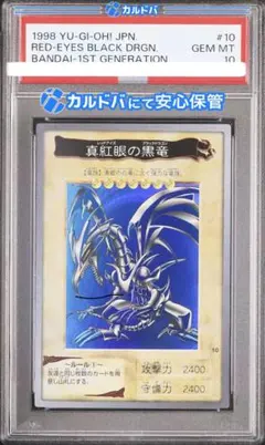 2026年最新】真紅眼の黒竜 バンダイ psa10の人気アイテム - メルカリ