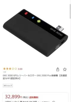 2026年最新】gns 3000 gpsレシーバー&ロガー gns 2000 plus後継機の