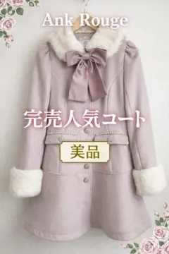 2026年最新】ank rouge コートの人気アイテム - メルカリ