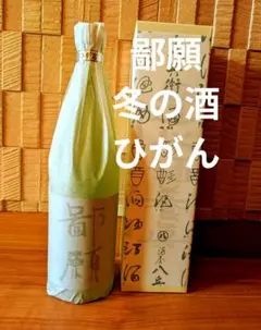 2026年最新】ひがん 日本酒の人気アイテム - メルカリ