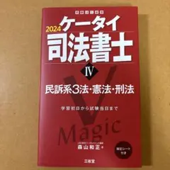 2026年最新】ケータイ司法書士の人気アイテム - メルカリ