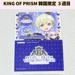2026年最新】king of prism 韓国 特典の人気アイテム - メルカリ