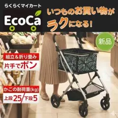 2026年最新】Ecoca ショッピングカート の人気アイテム - メルカリ